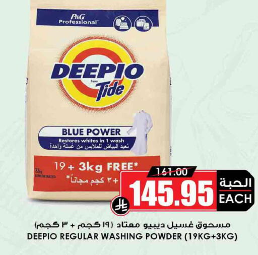 available at Prime Supermarket in KSA, Saudi Arabia, Saudi - Najran
