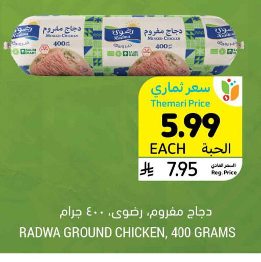 available at أسواق التميمي in مملكة العربية السعودية, السعودية, سعودية - الرس