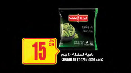 Okra available at شركة الميرة للمواد الاستهلاكية in قطر - الضعاين