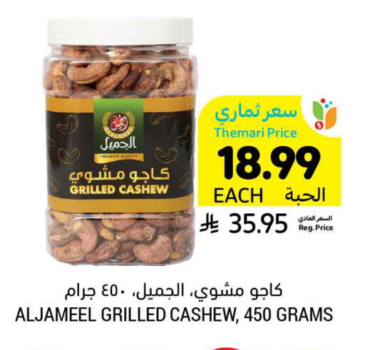 available at Tamimi Market in KSA, Saudi Arabia, Saudi - Al Khobar