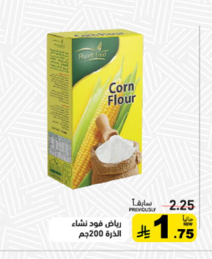 available at أسواق رامز in مملكة العربية السعودية, السعودية, سعودية - الأحساء‎