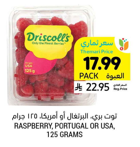 Raspberry from Portugal available at أسواق التميمي in مملكة العربية السعودية, السعودية, سعودية - بريدة