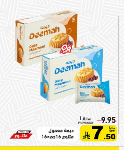 Date available at أسواق رامز in مملكة العربية السعودية, السعودية, سعودية - الأحساء‎