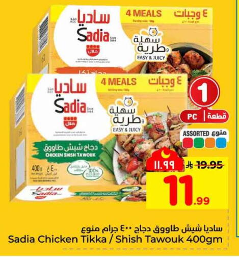 available at هايبر الوفاء in مملكة العربية السعودية, السعودية, سعودية - مكة المكرمة