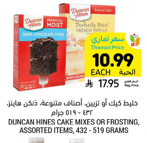 Vanilla available at أسواق التميمي in مملكة العربية السعودية, السعودية, سعودية - الأحساء‎