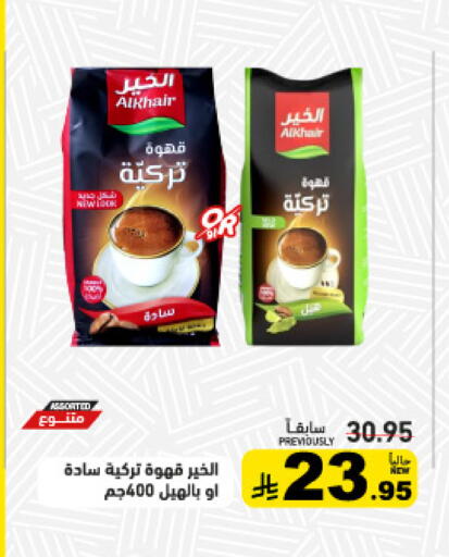 available at Aswaq Ramez in KSA, Saudi Arabia, Saudi - Qatif