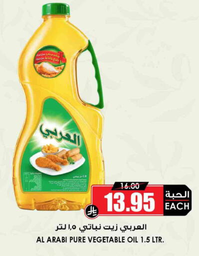 available at Prime Supermarket in KSA, Saudi Arabia, Saudi - Rafha