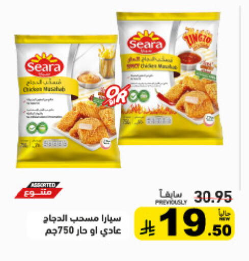 available at أسواق رامز in مملكة العربية السعودية, السعودية, سعودية - الأحساء‎