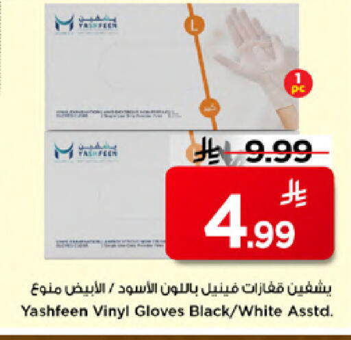 available at Mark & Save in KSA, Saudi Arabia, Saudi - Al Khobar