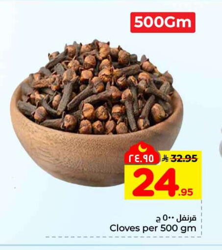 Cloves available at هايبر الوفاء in مملكة العربية السعودية, السعودية, سعودية - مكة المكرمة
