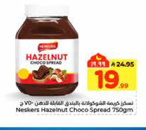 available at هايبر الوفاء in مملكة العربية السعودية, السعودية, سعودية - الرياض