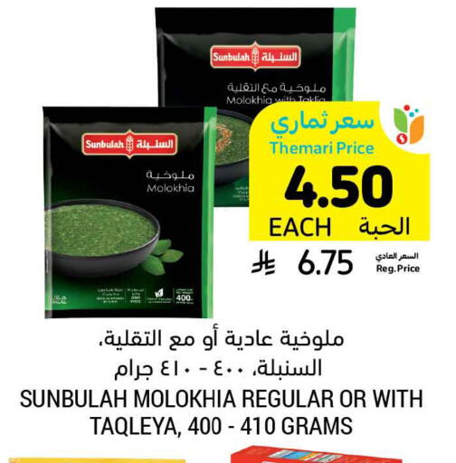 available at Tamimi Market in KSA, Saudi Arabia, Saudi - Khafji