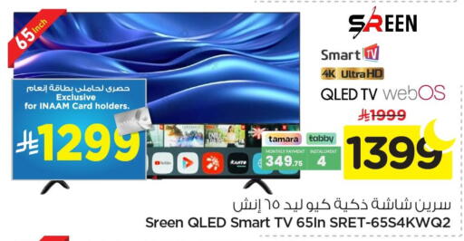 available at نستو in مملكة العربية السعودية, السعودية, سعودية - الأحساء‎