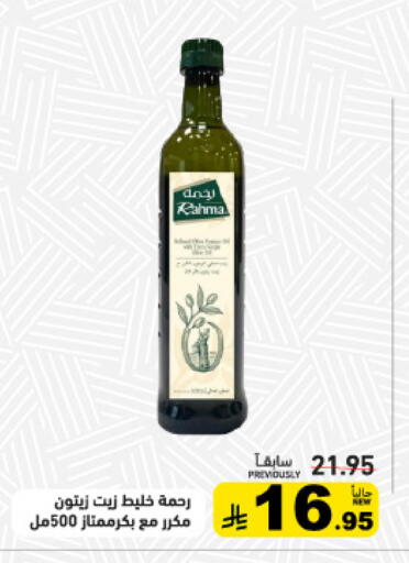 available at أسواق رامز in مملكة العربية السعودية, السعودية, سعودية - الأحساء‎