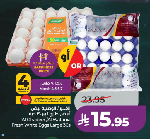 available at LULU Hypermarket in KSA, Saudi Arabia, Saudi - Riyadh