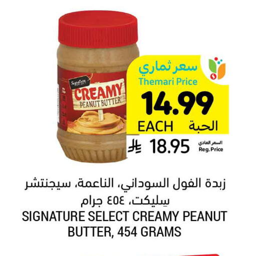 available at Tamimi Market in KSA, Saudi Arabia, Saudi - Unayzah