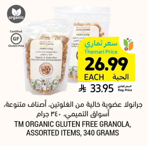 available at أسواق التميمي in مملكة العربية السعودية, السعودية, سعودية - الخفجي