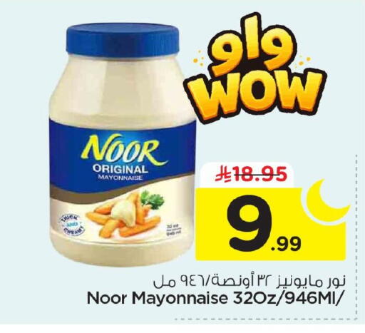 available at Nesto in KSA, Saudi Arabia, Saudi - Al Khobar