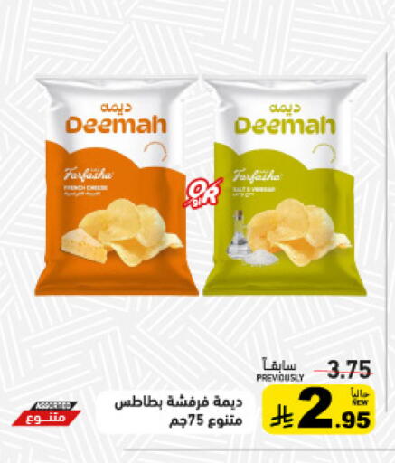 available at أسواق رامز in مملكة العربية السعودية, السعودية, سعودية - الأحساء‎