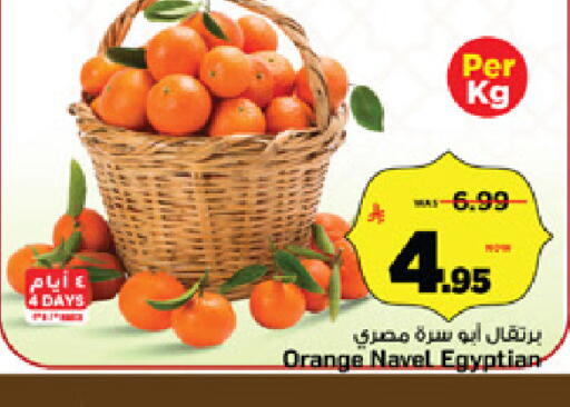 Orange from Egypt available at مارك & سيف in مملكة العربية السعودية, السعودية, سعودية - الرياض