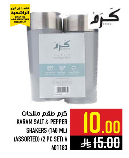 Pepper available at Abraj Hypermarket in KSA, Saudi Arabia, Saudi - Mecca