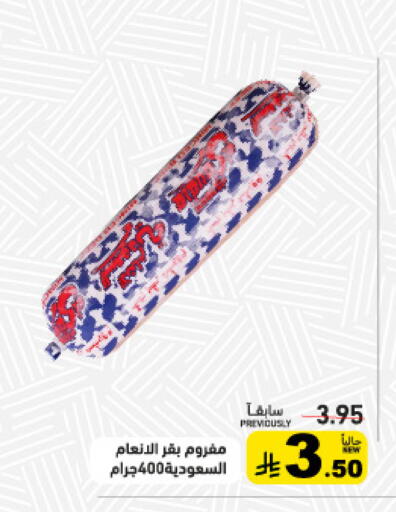 available at أسواق رامز in مملكة العربية السعودية, السعودية, سعودية - الأحساء‎