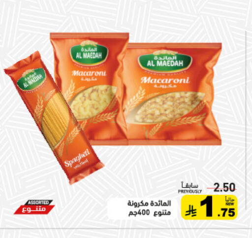available at أسواق رامز in مملكة العربية السعودية, السعودية, سعودية - الأحساء‎