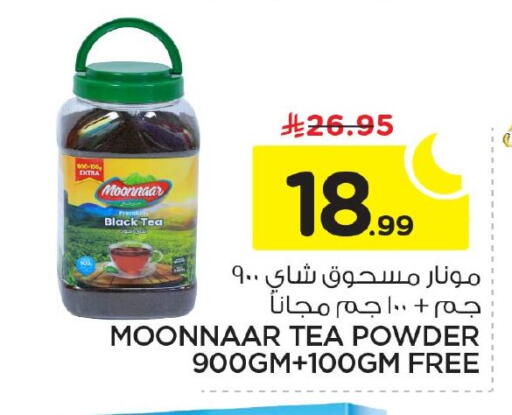 available at نستو in مملكة العربية السعودية, السعودية, سعودية - المنطقة الشرقية