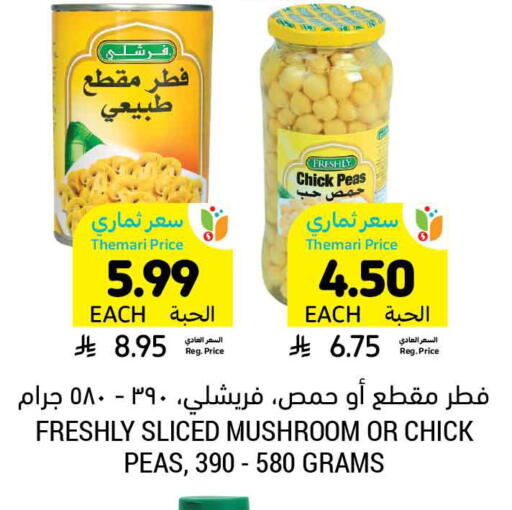 Peas Mushroom available at Tamimi Market in KSA, Saudi Arabia, Saudi - Khafji