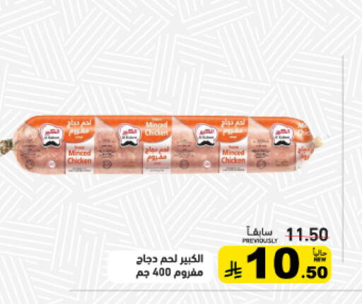 available at أسواق رامز in مملكة العربية السعودية, السعودية, سعودية - حفر الباطن