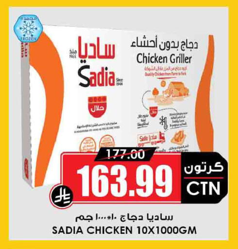 available at Prime Supermarket in KSA, Saudi Arabia, Saudi - Najran