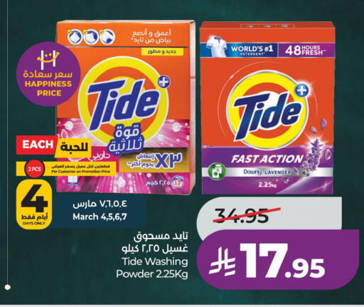 available at لولو هايبرماركت in مملكة العربية السعودية, السعودية, سعودية - الجبيل‎