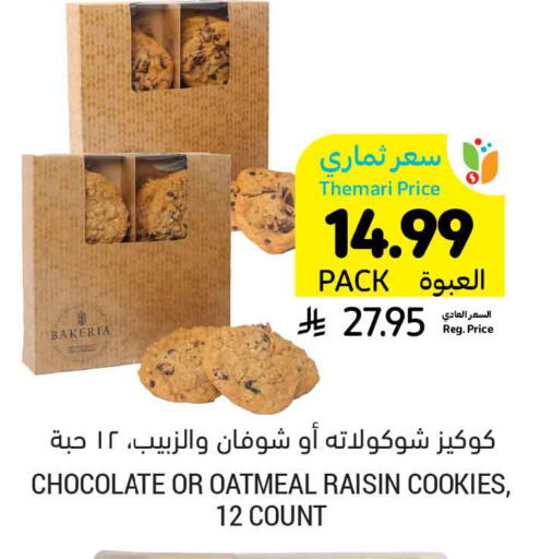 available at Tamimi Market in KSA, Saudi Arabia, Saudi - Dammam