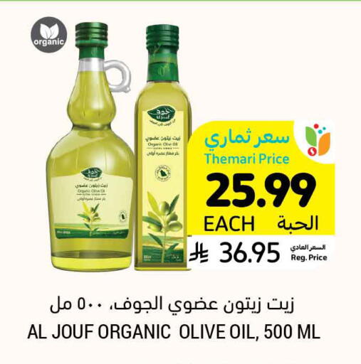 available at Tamimi Market in KSA, Saudi Arabia, Saudi - Unayzah