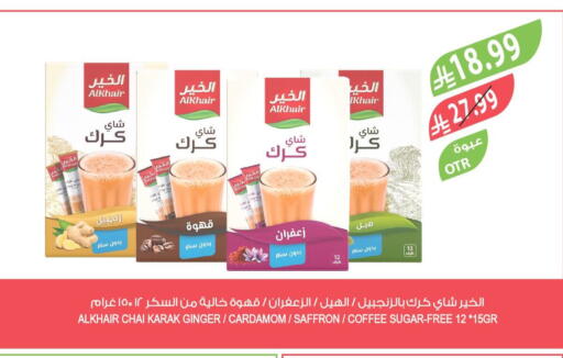 Ginger Cardamom Saffron available at المزرعة in مملكة العربية السعودية, السعودية, سعودية - جدة