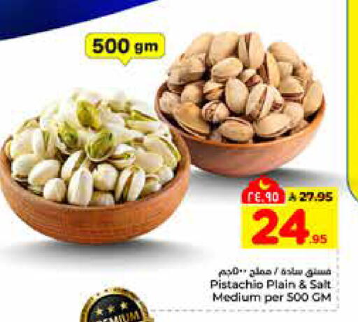 available at هايبر الوفاء in مملكة العربية السعودية, السعودية, سعودية - الرياض