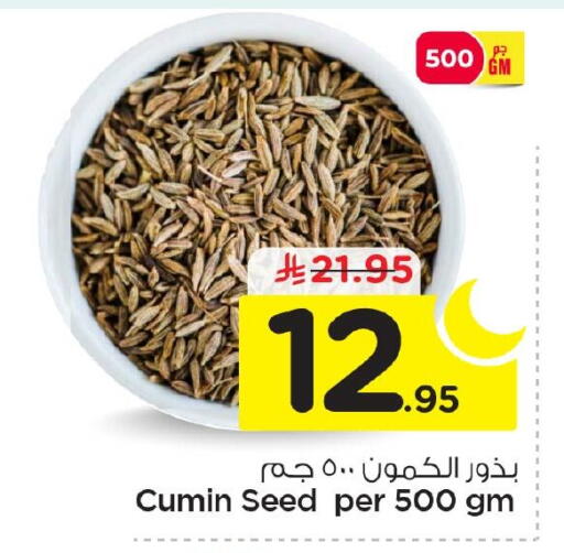 Cumin available at نستو in مملكة العربية السعودية, السعودية, سعودية - الجبيل‎