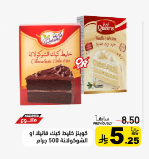 available at أسواق رامز in مملكة العربية السعودية, السعودية, سعودية - الأحساء‎