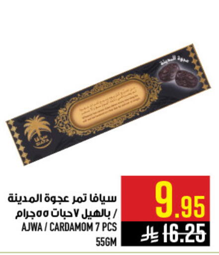 Cardamom available at Abraj Hypermarket in KSA, Saudi Arabia, Saudi - Mecca