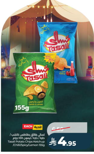 Lemon Cumin Potato Chilli available at لولو هايبرماركت in مملكة العربية السعودية, السعودية, سعودية - الأحساء‎