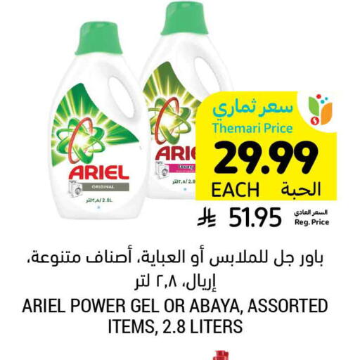 available at Tamimi Market in KSA, Saudi Arabia, Saudi - Al Khobar