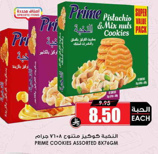 available at Prime Supermarket in KSA, Saudi Arabia, Saudi - Unayzah