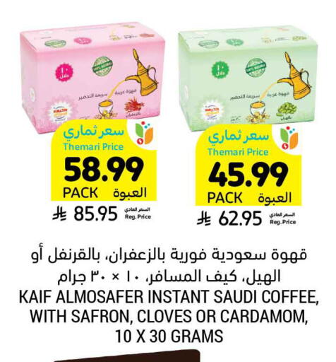 Cloves Cardamom available at Tamimi Market in KSA, Saudi Arabia, Saudi - Khafji