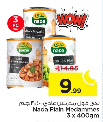 Peas available at نستو in مملكة العربية السعودية, السعودية, سعودية - الأحساء‎
