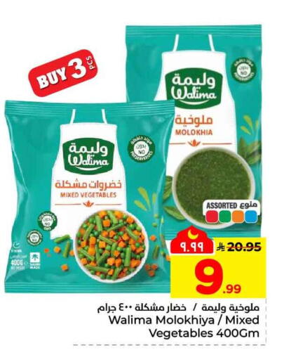 available at هايبر الوفاء in مملكة العربية السعودية, السعودية, سعودية - مكة المكرمة