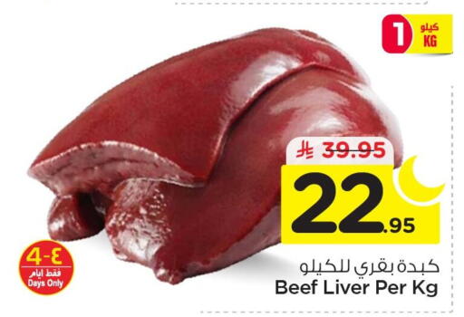 available at Nesto in KSA, Saudi Arabia, Saudi - Dammam