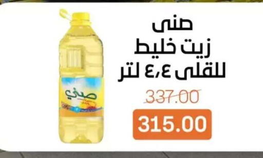 available at Beit El Gomla in Egypt - Cairo