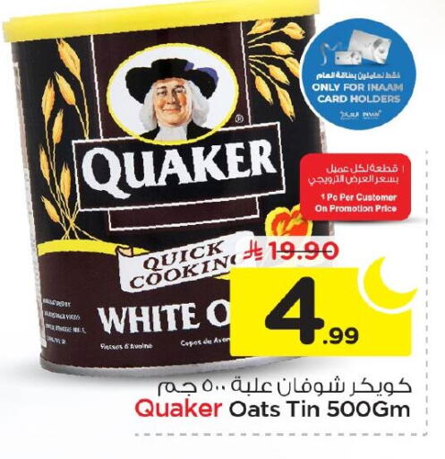 available at نستو in مملكة العربية السعودية, السعودية, سعودية - الأحساء‎