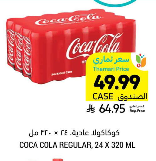 available at Tamimi Market in KSA, Saudi Arabia, Saudi - Buraidah