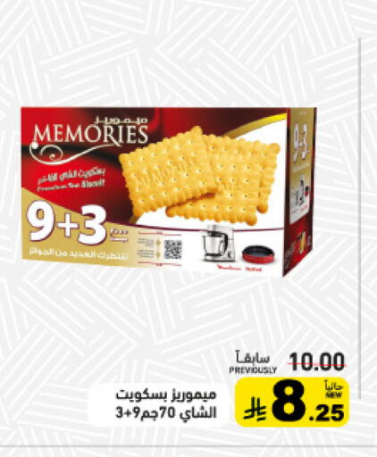 available at أسواق رامز in مملكة العربية السعودية, السعودية, سعودية - الأحساء‎